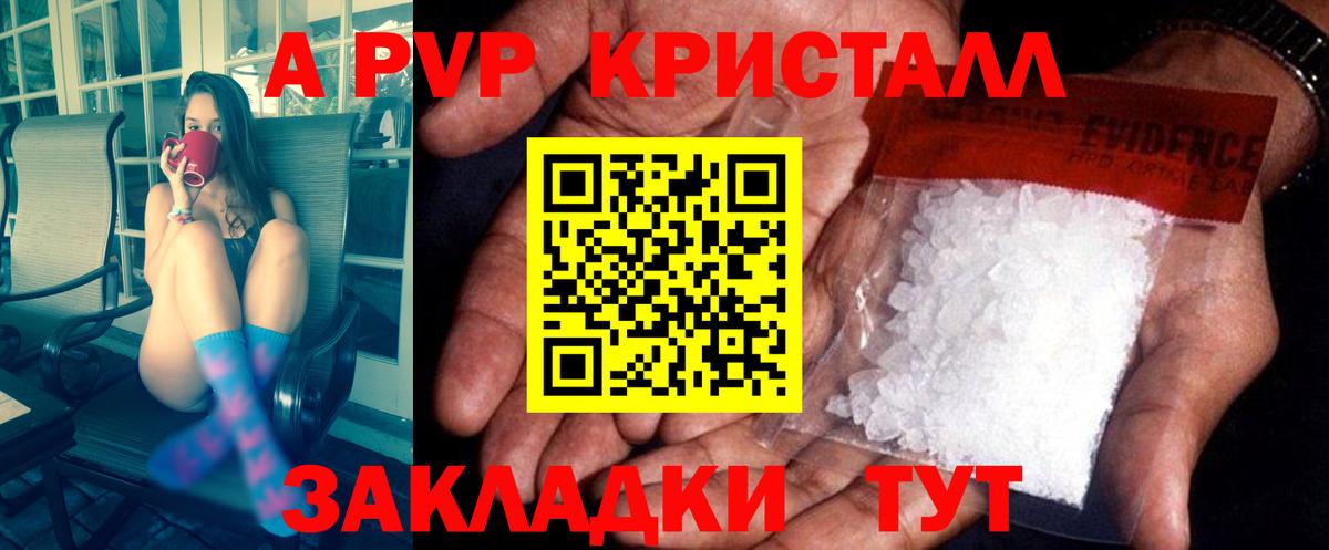 A PVP СК  A PVP крисы CK  Вход с VPN  A-PVP крисы CK  Екатеринбург 