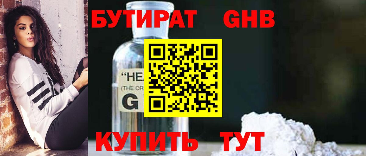 БУТИРАТ BDO 33%  Вход с VPN  Екатеринбург 