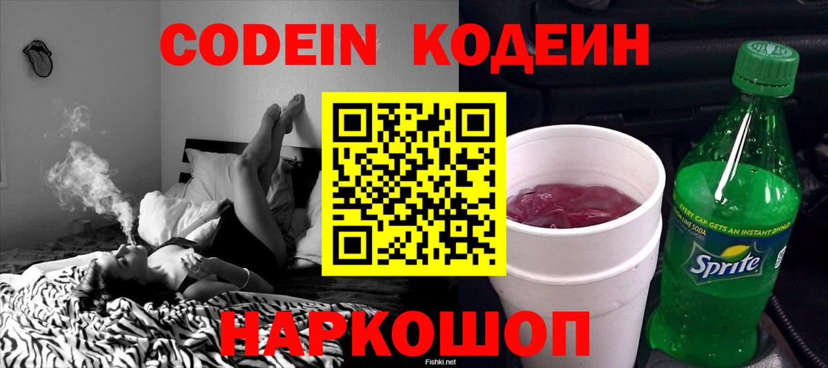 Екатеринбург  Codein Purple Drank  Codein напиток Lean (лин)  Вход с VPN 