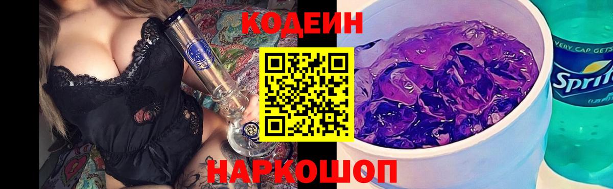 Кодеиновый сироп Lean напиток Lean (лин) Екатеринбург