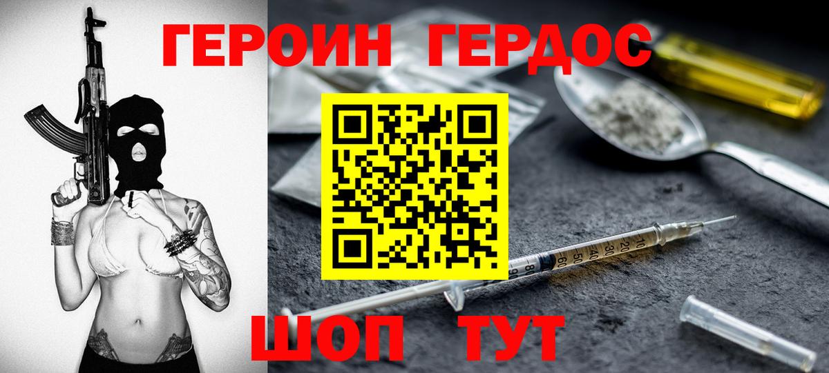 Героин герыч Екатеринбург