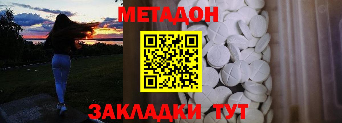 МЕТАДОН methadone  Вход с VPN  Екатеринбург  Метадон мёд 